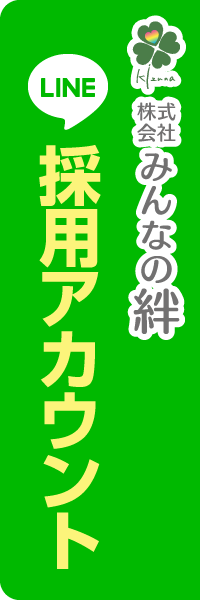 公式LINE